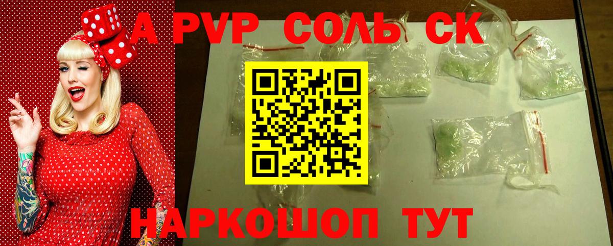 Таганрог  Alfa_PVP Crystall  Альфа ПВП СК КРИС  купить закладку  Вход с VPN  Альфа ПВП крисы CK 