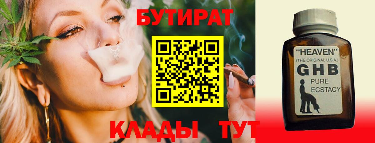 Таганрог  Бутират  Вход с VPN  БУТИРАТ BDO 33% 