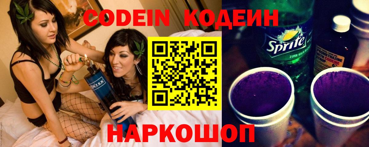 Codein напиток Lean (лин)  Вход с VPN  Таганрог  Кодеин напиток Lean (лин) 