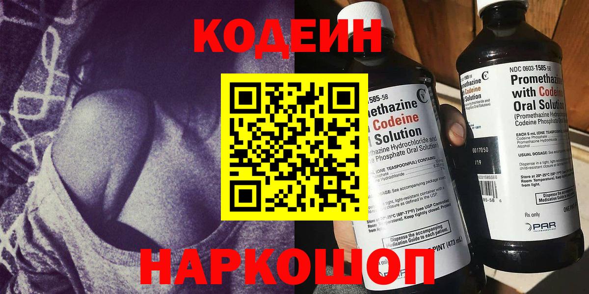 Codein Purple Drank Таганрог