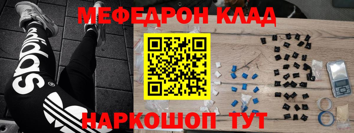 Меф мяу мяу Таганрог